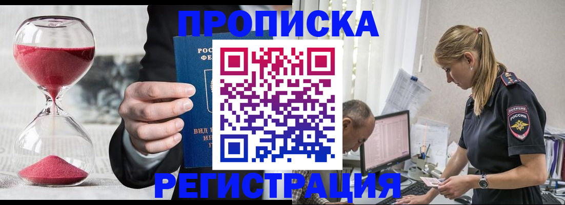 временная регистрация для всех в Опочке