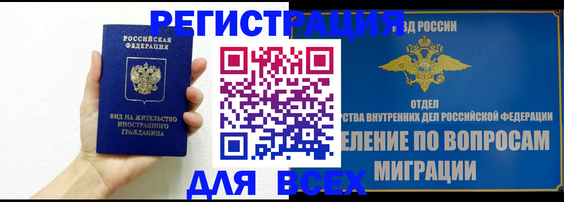 купить прописку в Опочке