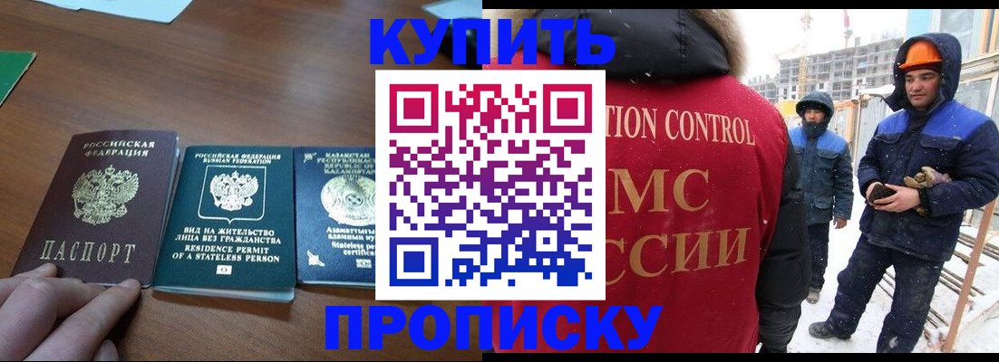 прописка законно в Опочке